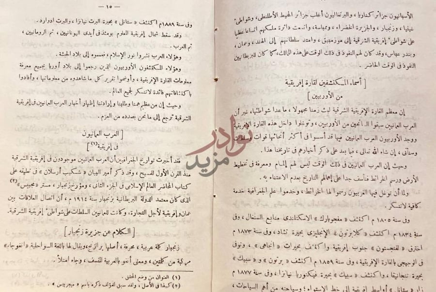 صفحة داخلية كتاب جهينة الاخبار في تاريخ زنجبار