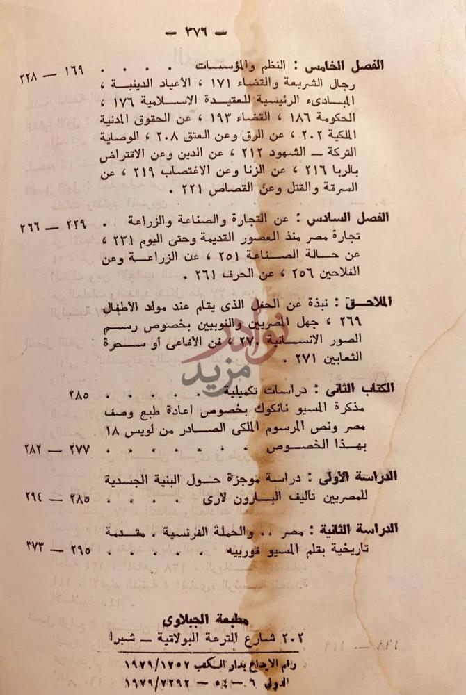 فهرس كتاب المصريون المحدثون