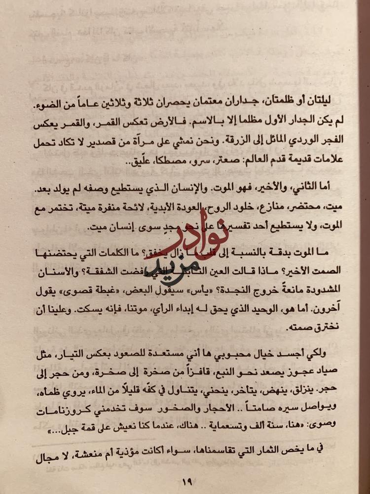 المنشق نيكوس كازنتزاكي/ايليني كازانتزاكي/محمد اليوسفي