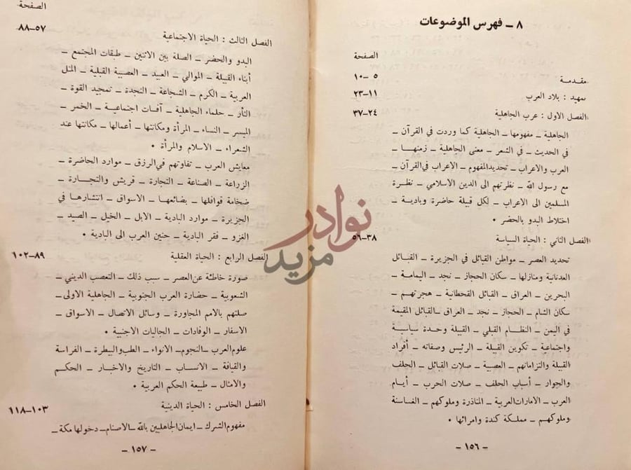 فهرس كتاب الجاهلية مقدمة في الحياة العربية لدراسة الادب