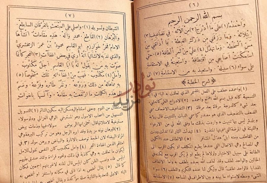 صفحة داخلية كتاب مقامات الزمخشري شرح الخطبة