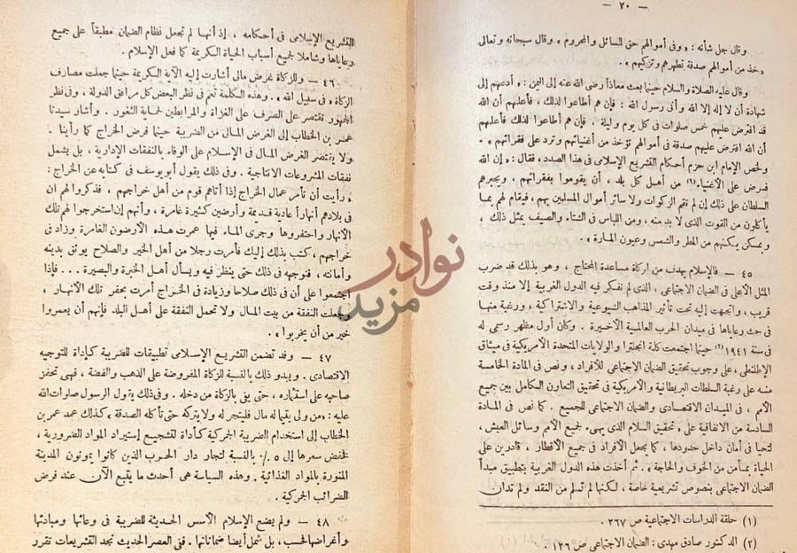 صفحة داخلية كتاب الاسلام وضع الاسس الحديثة للضريبة