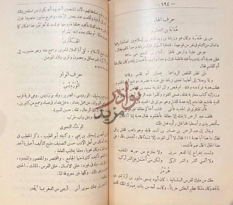 صفحة داخلية كتاب اعجام الاعلام حرف الهاء
