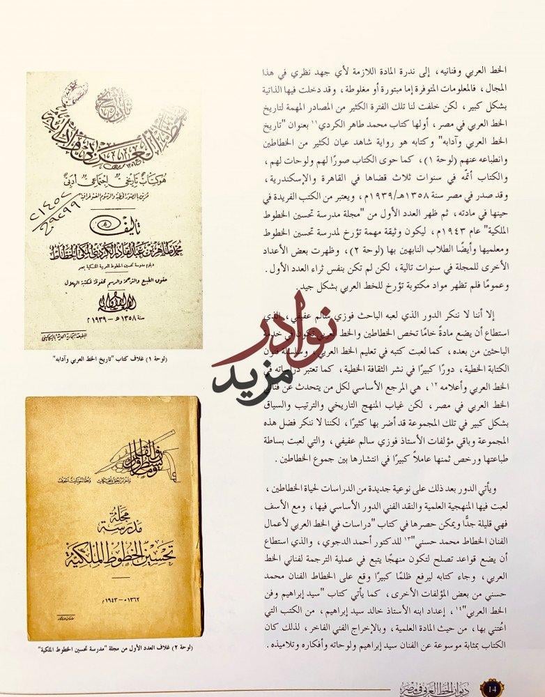 ديوان الخط العربي في مصر دراسة وثائقية للكتابات واهم الخطاطين في عصر اسرة محمد علي