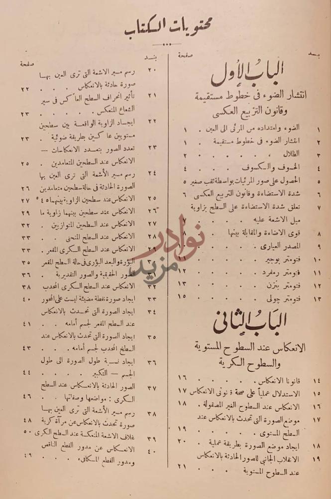 فهرس كتاب البصريات الهندسية والطبيعية محتويات الكتاب
