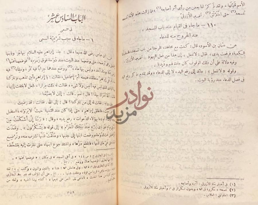 فصل كتاب القرى لقاصد ام القرى الباب السادس عشر