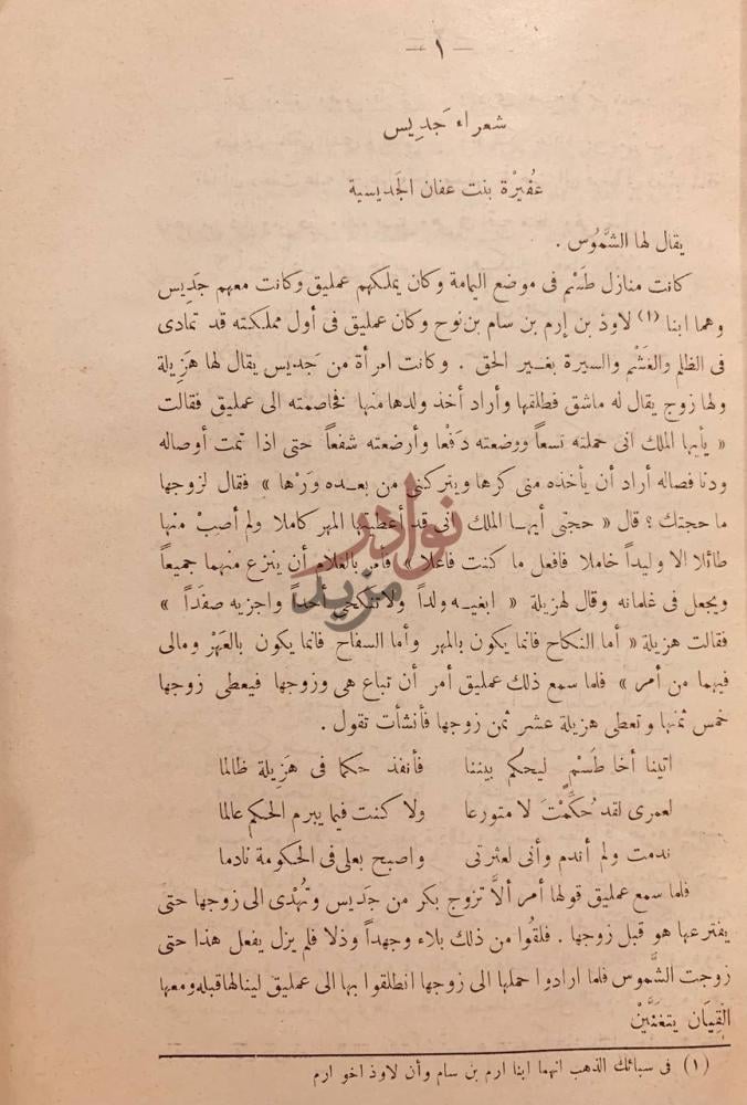 صفحة داخلية كتاب مهذب الاغاني شعراء ج د يس