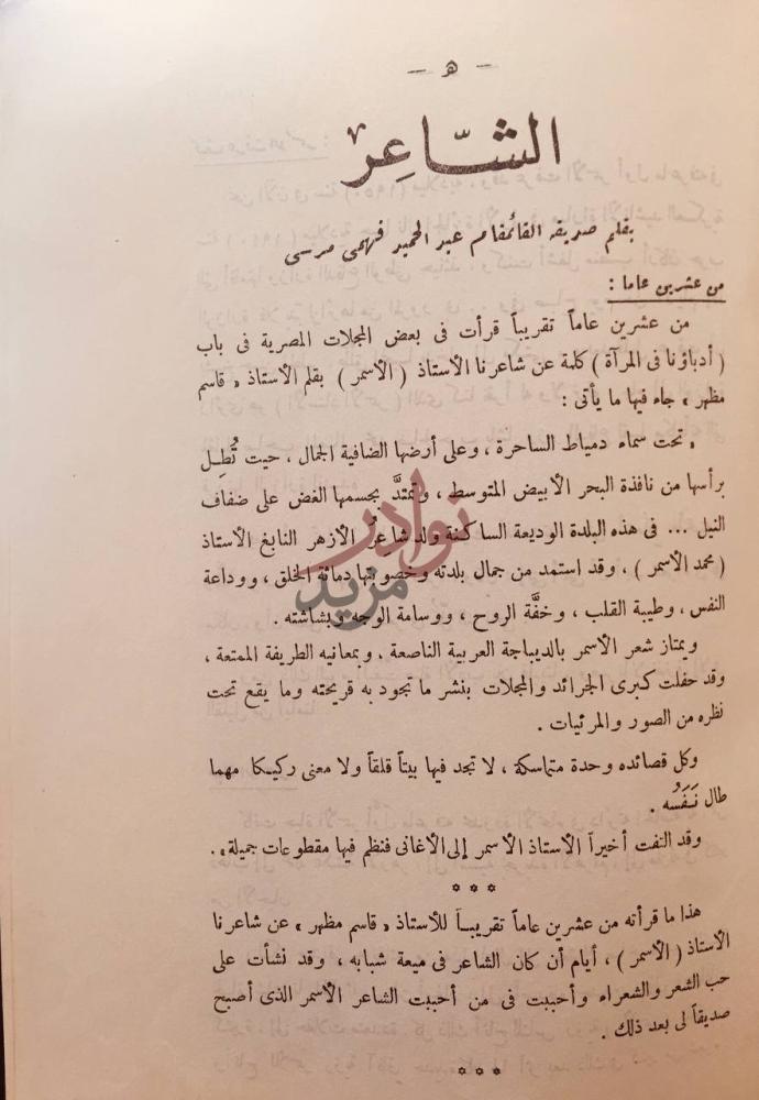 مقدمة كتاب ديوان الاسمر الشاعر