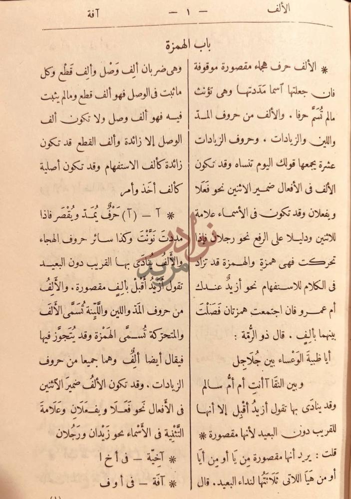 صفحة داخلية كتاب مختار الصحاح باب الهمزة