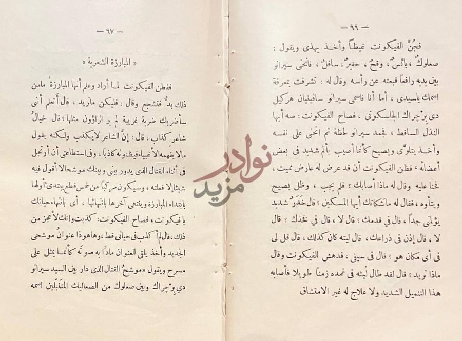 صفحة داخلية كتاب الشاعر المبارزة الشعرية
