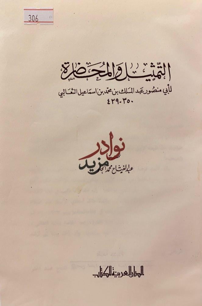 التمثيل والمحاضرة