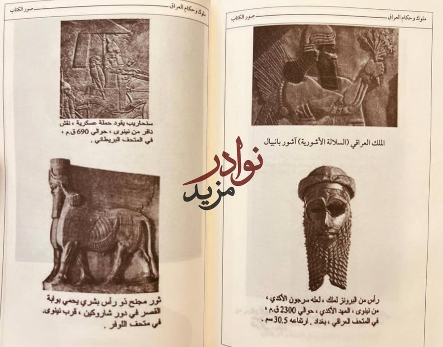 حكام وملوك العراق من فجر التاريخ ليومنا هذا /احمد ايوب