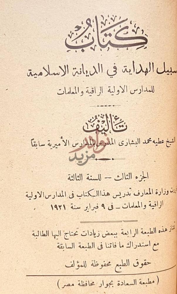 صفحة عنوان كتاب رسالة التوحيد كتاب سبيل الهداية