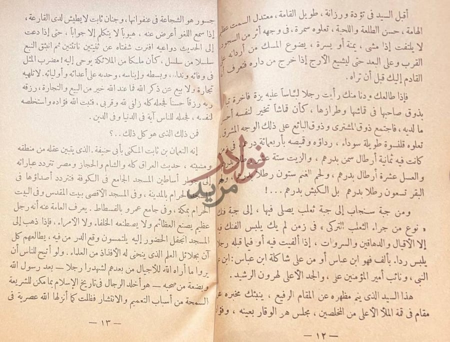 صفحة داخلية كتاب ابو حنيفة بطل الحرية والتسامح في الاسلام