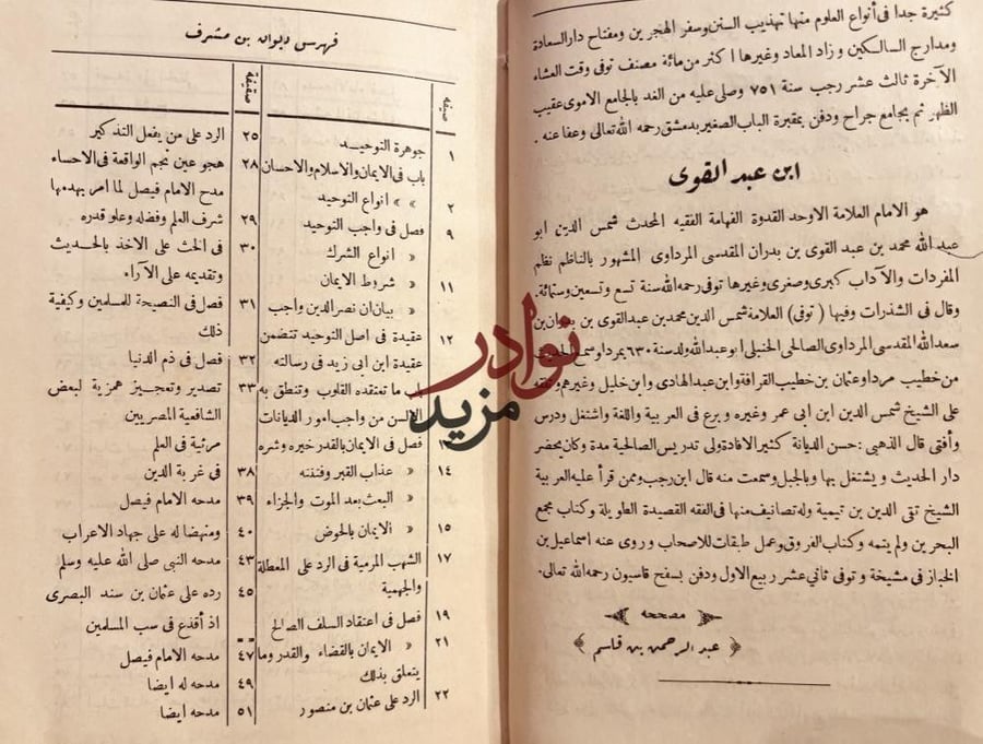 ديوان ابن مشرف النونية القحطانية والميمية لابن القيم ومنظومة الاداب لابن عبدالقوي
