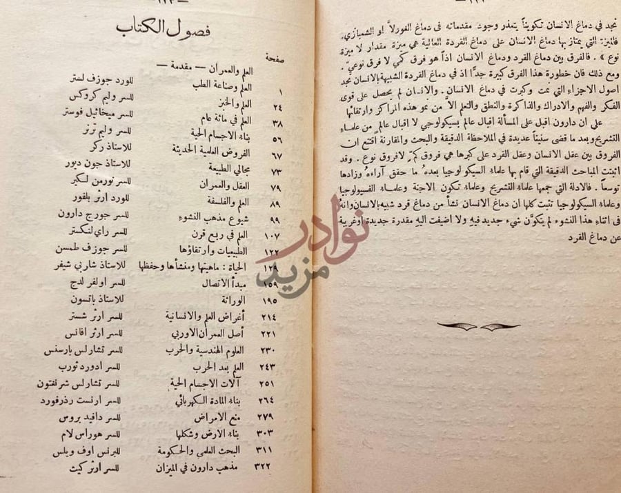 فهرس كتاب العلم والعمران فصول الكتاب