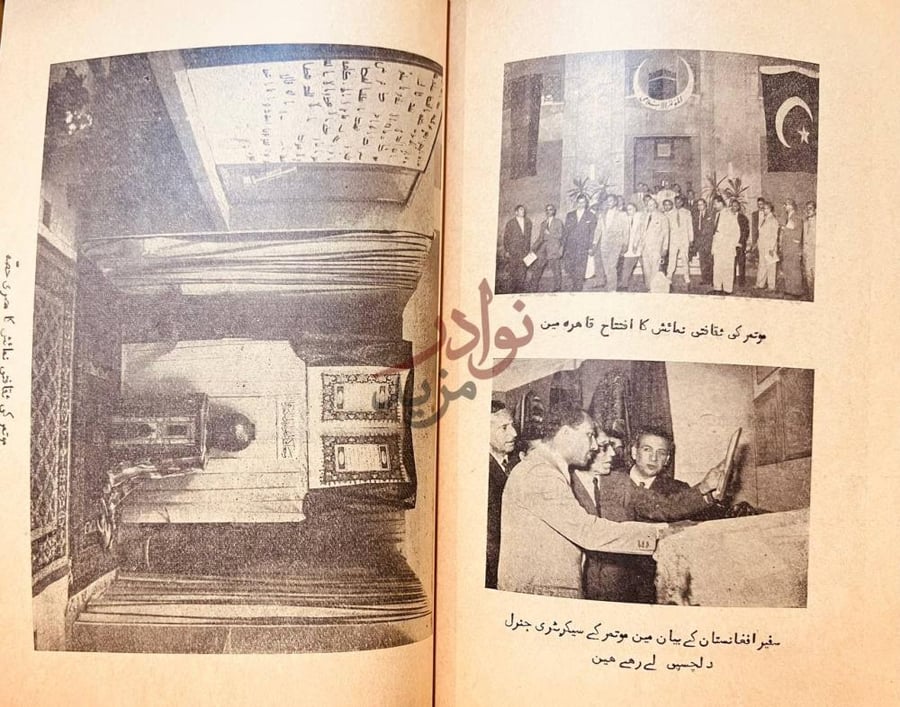 صفحة داخلية كتاب مؤتمر اسلامي نمائشی نمائش کا