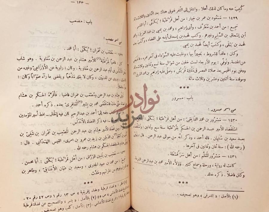 صفحة داخلية كتاب تاريخ العلماء والرواة للعلم بالاندلس