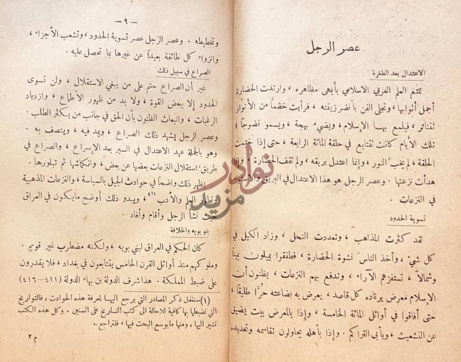 صفحة داخلية كتاب الخطيب البغدادي مؤرخ بغداد ومحدثها