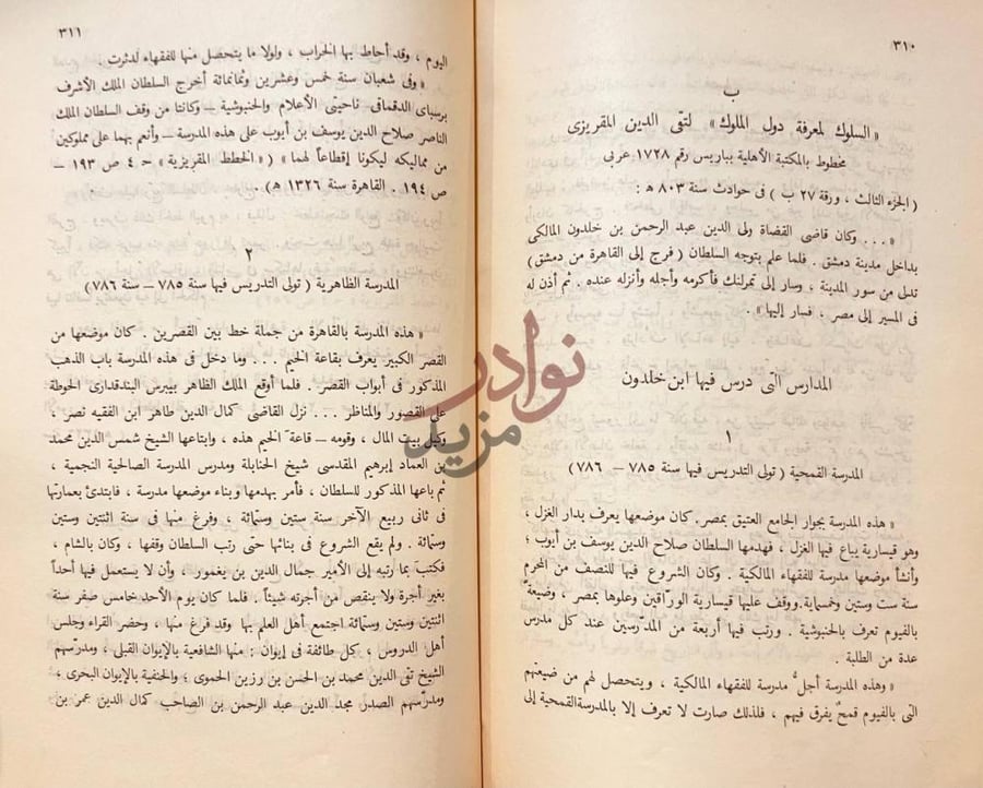 صفحة داخلية كتاب مؤلفات ابن خلدون السلوك لمعرفة دول