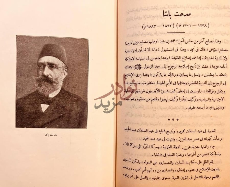 صفحة داخلية كتاب زعماء الاصلاح فى العصر الحديث