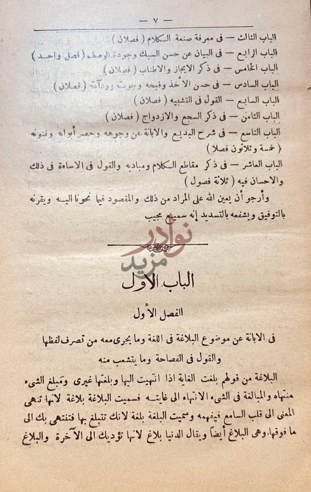 تمهيد كتاب الصناعتين الكتابة والشعر الباب الأول الفصل