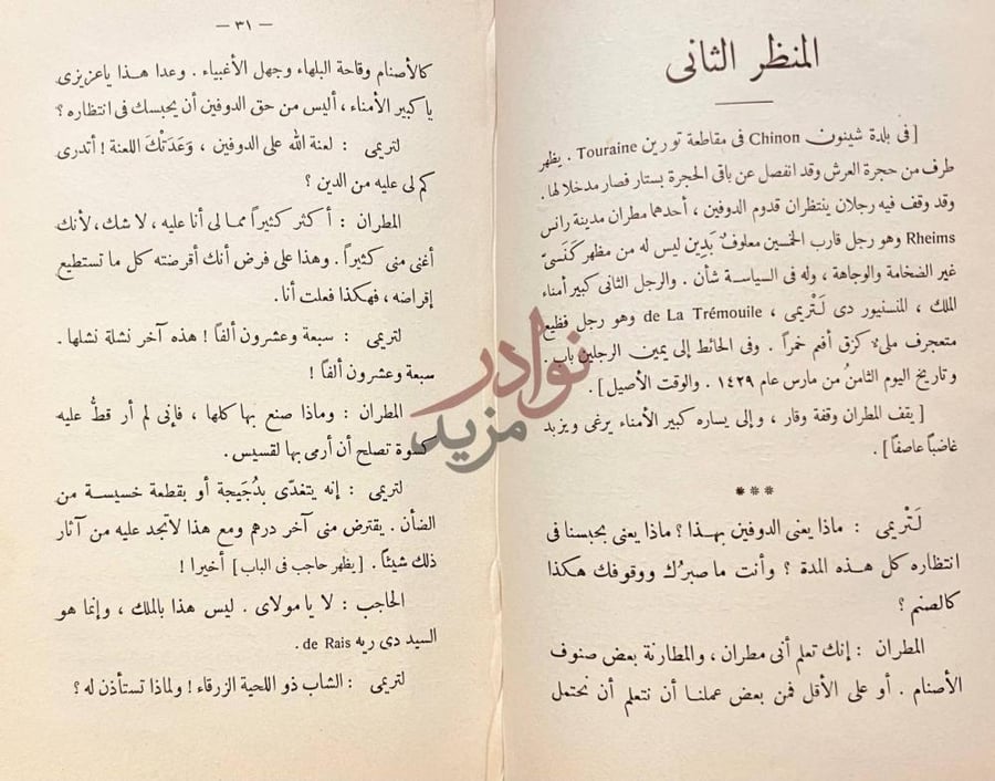 صفحة داخلية كتاب جان درك المنظر الثاني