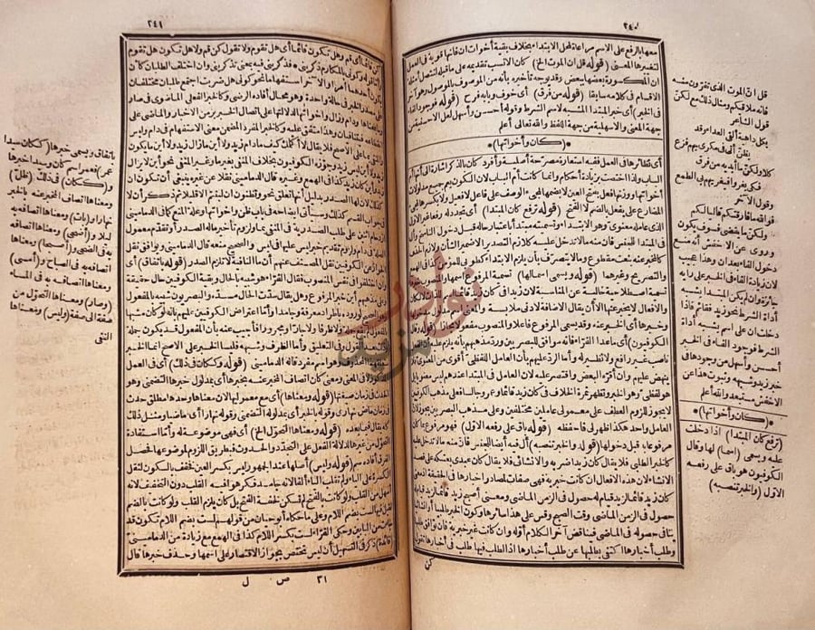 صفحة داخلية كتاب حاشية الصبان كان وأخواتها