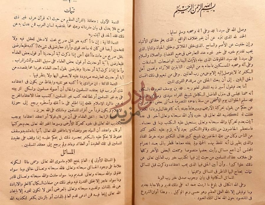 مقدمة كتاب المسائل الكافية في بيان وجوب صدق خبر رب البرية