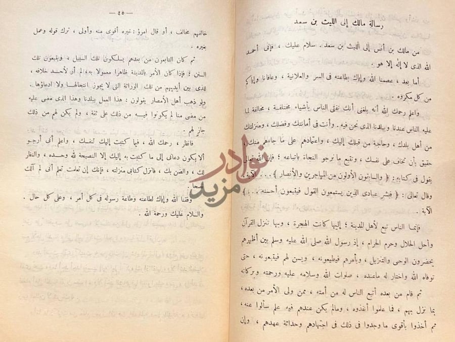 صفحة داخلية كتاب قادة الفكر الاسلامي عبر القرون