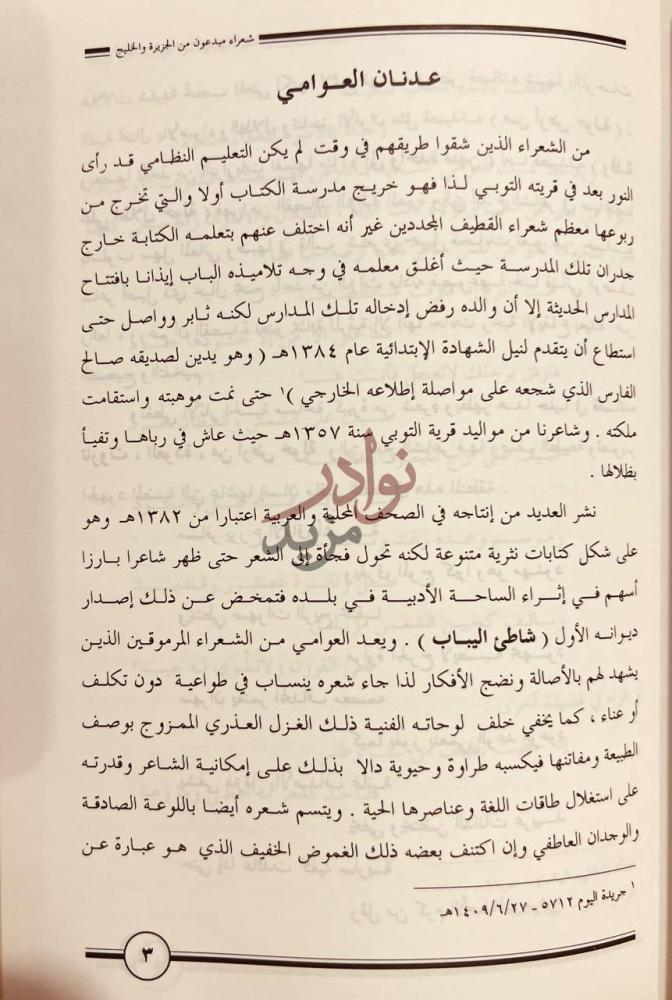 صفحة داخلية كتاب شعراء مبدعون من الجزيرة والخليج