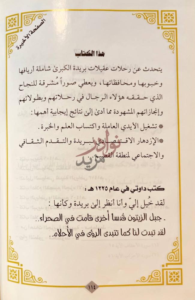 خاتمة كتاب عقيلات بريدة رجولة وشموخ هذا الكتاب