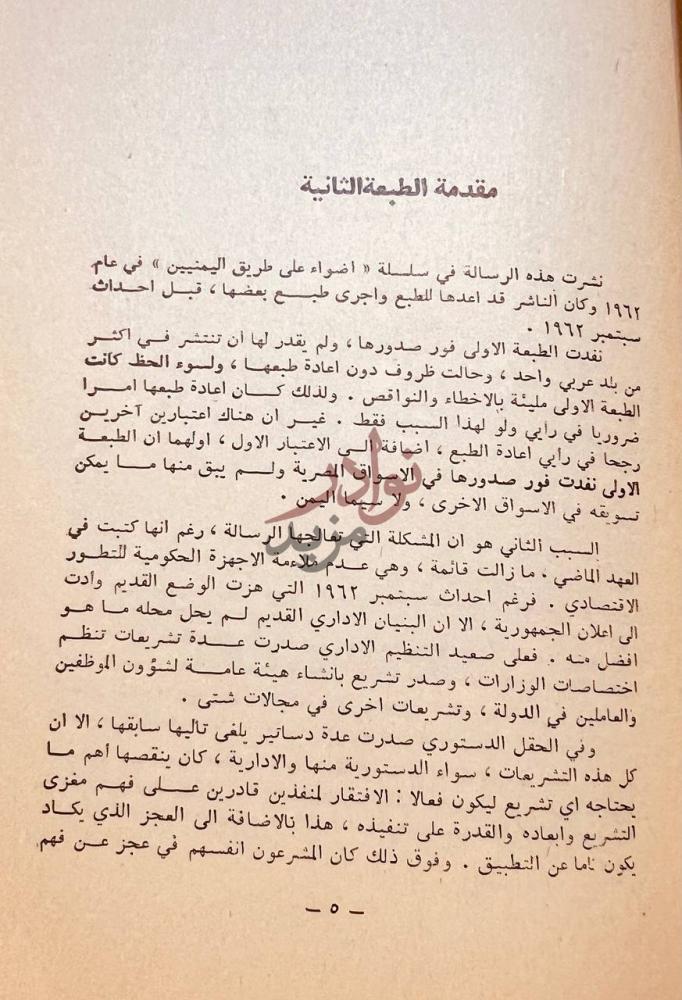 مقدمة كتاب اليمن مقدمة الطبعة الثانية