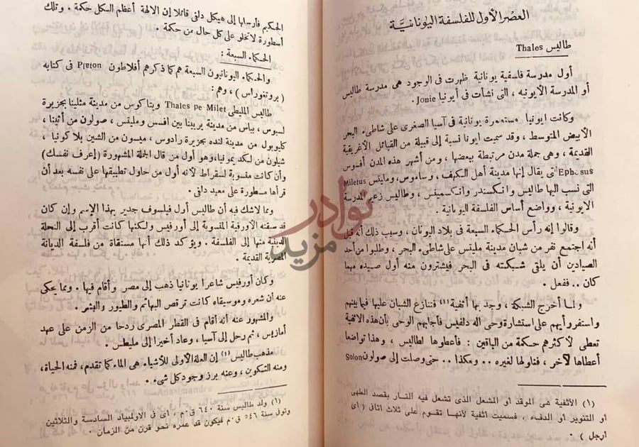 صفحة داخلية كتاب تهافت الفلسفة عن درك الحقيقة المطلقة