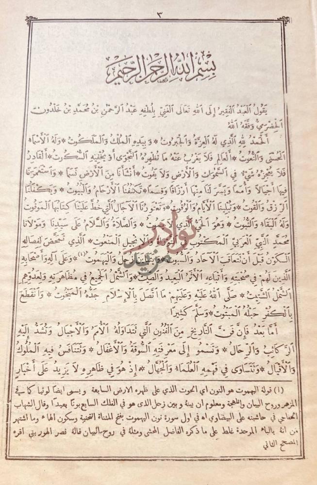 مقدمة كتاب مقدمة ابن خلدون بسم الله الرحمن