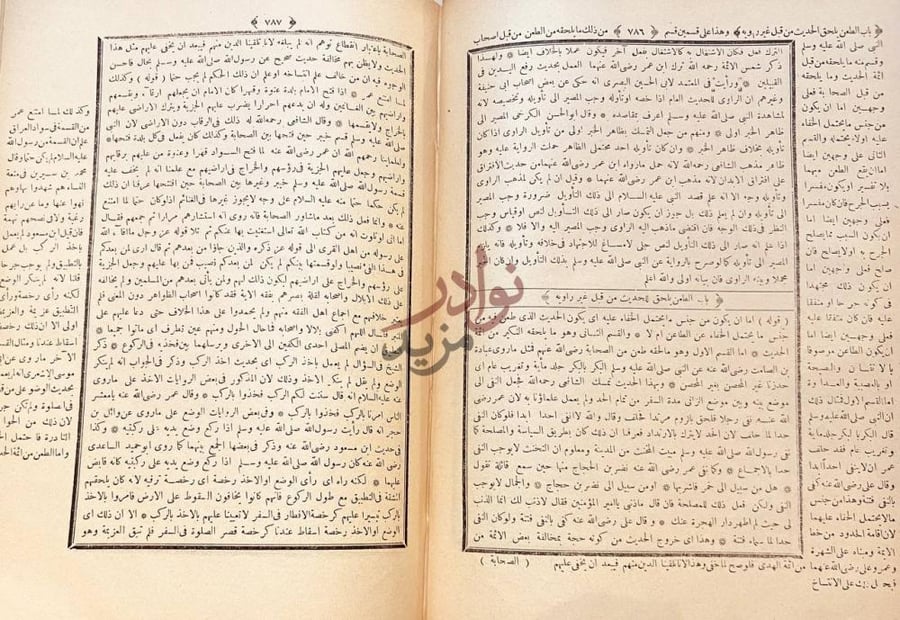 صفحة داخلية كتاب كشف الاسرار لعزيز البخاري على اصول الامام