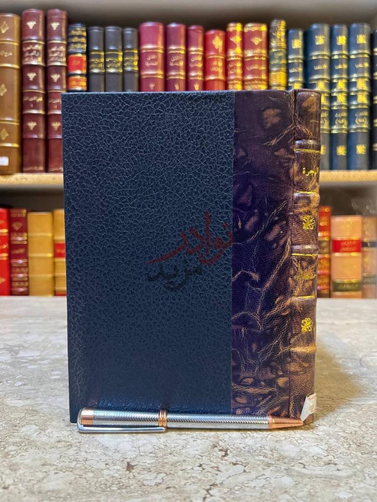 تجليد كتاب الهجرة
