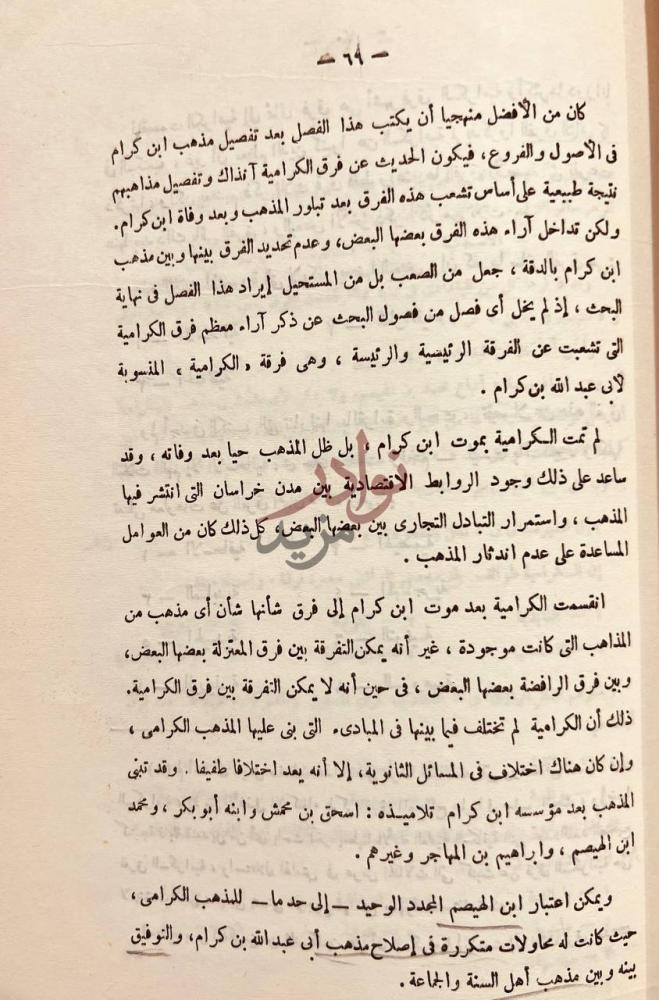 صفحة داخلية كتاب التجسيم عند المسلمين مذهب الكرامية