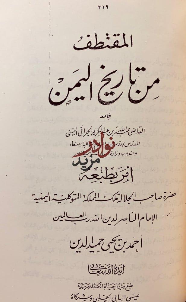 صفة بلاد اليمن/المقتطف من تاريخ اليمن