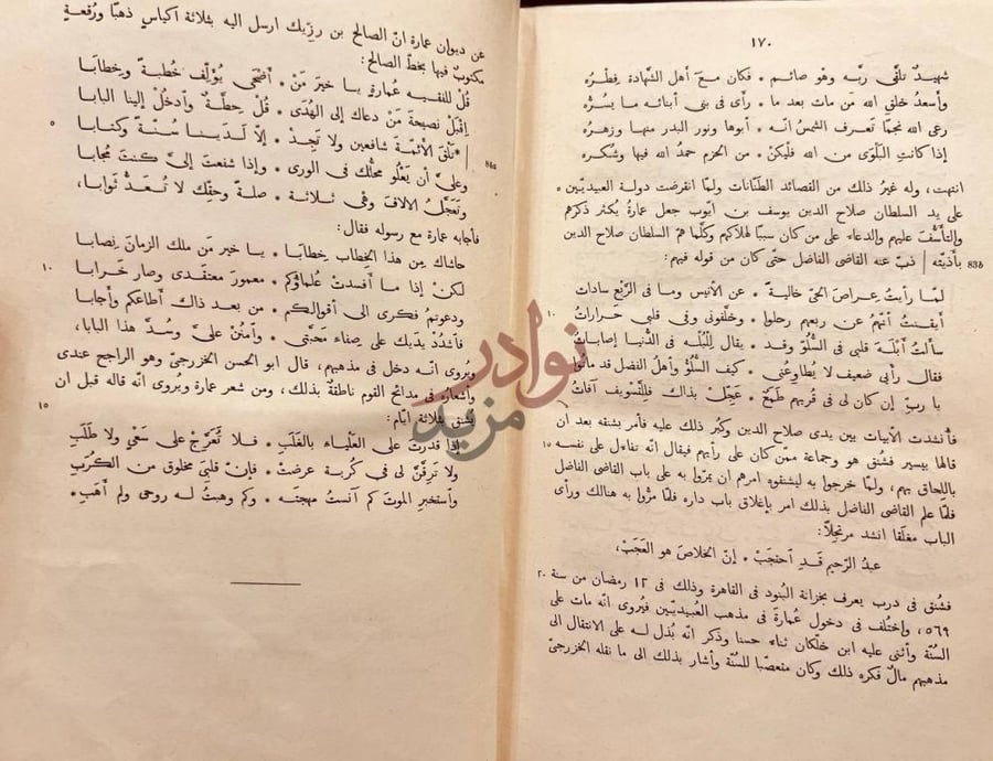 صفحة داخلية كتاب تاريخ ثغر عدن