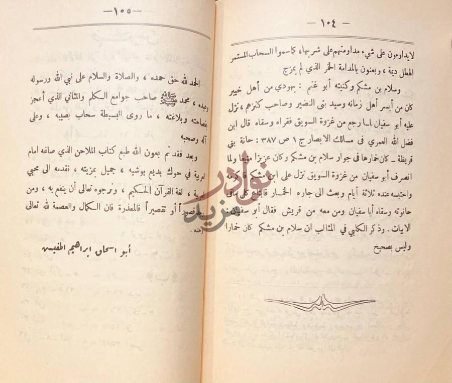 خاتمة كتاب الملاحن خاتمة الكتاب تتضمن