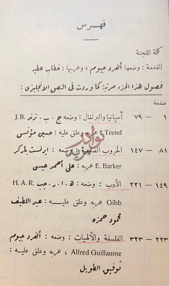 فهرس كتاب تراث الاسلام فهرس