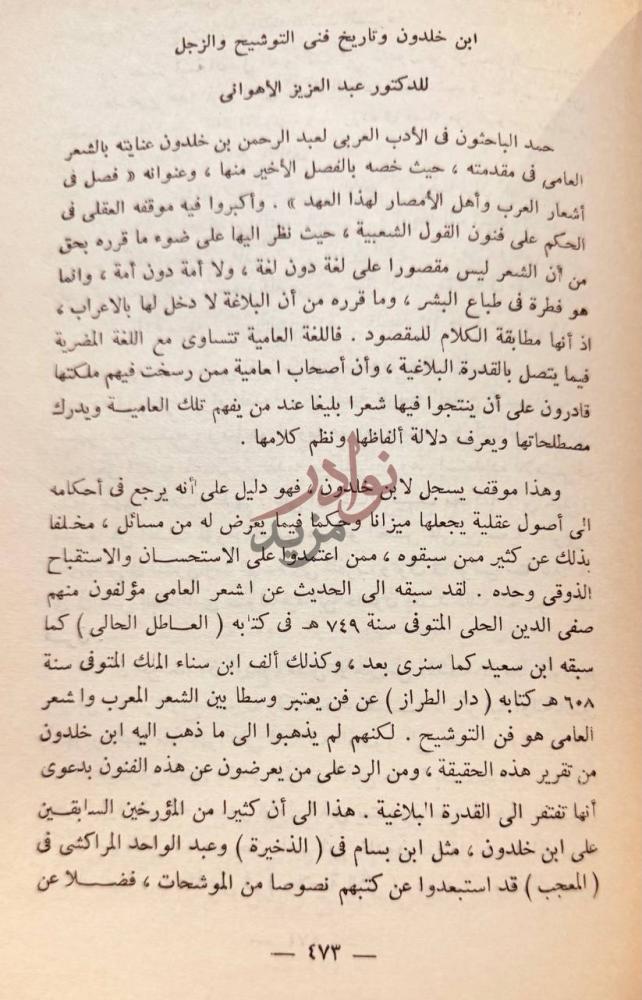 صفحة داخلية كتاب اعمال مهرجان ابن خلدون ابن خلدون وتاريخ فن