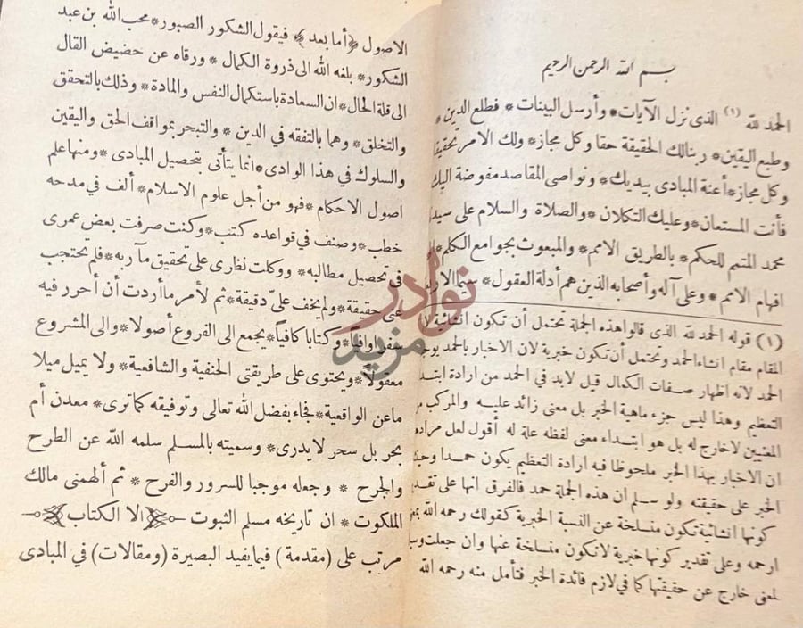 تمهيد كتاب مسلم الثبوت بسم الله الرحمن
