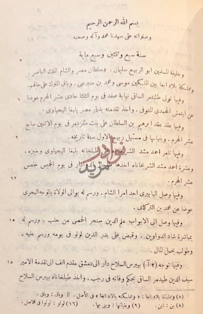 صفحة داخلية كتاب تاريخ الملك الناصر محمد بن قلاوون الصالحى