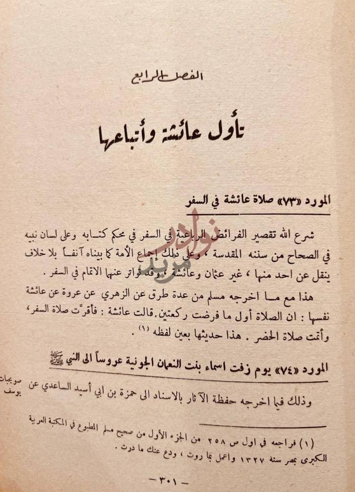 صفحة داخلية كتاب النص والاجتهاد الفصل الرابع تأول