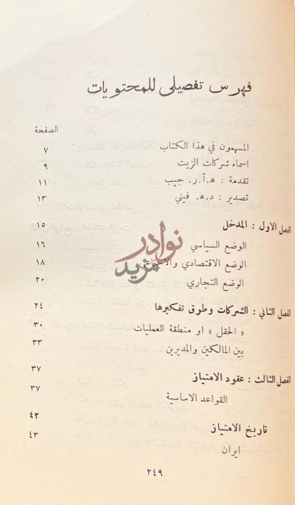 فهرس كتاب بترول الصحراء فهرس تفصيلي