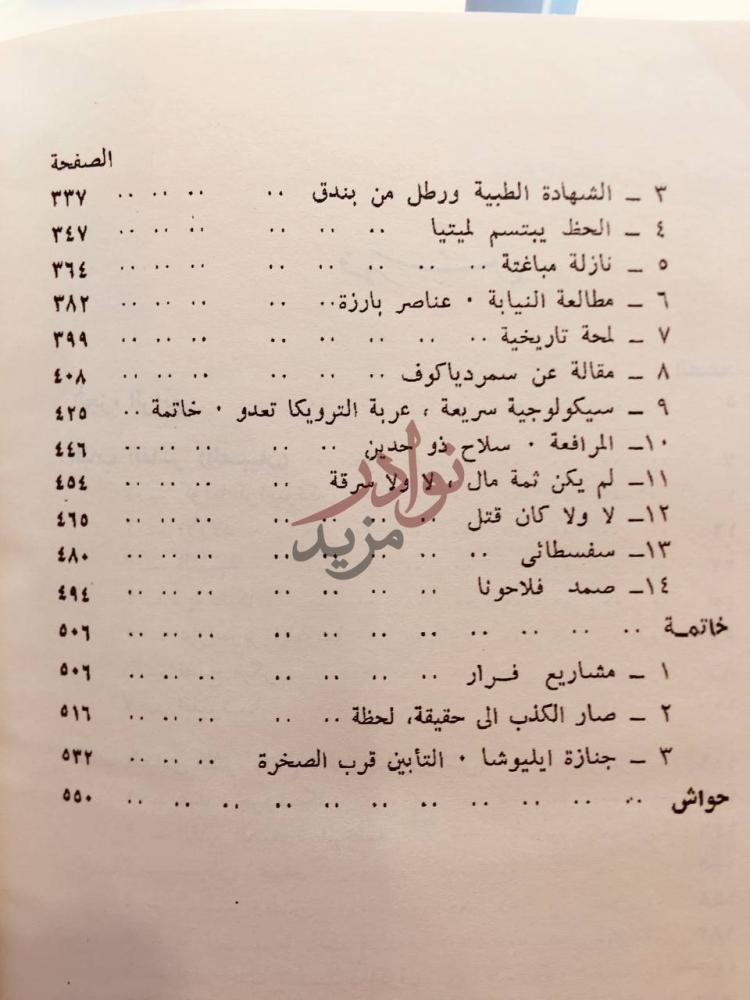 فهرس كتاب اعمال دوستويفسكي الادبية الكاملة