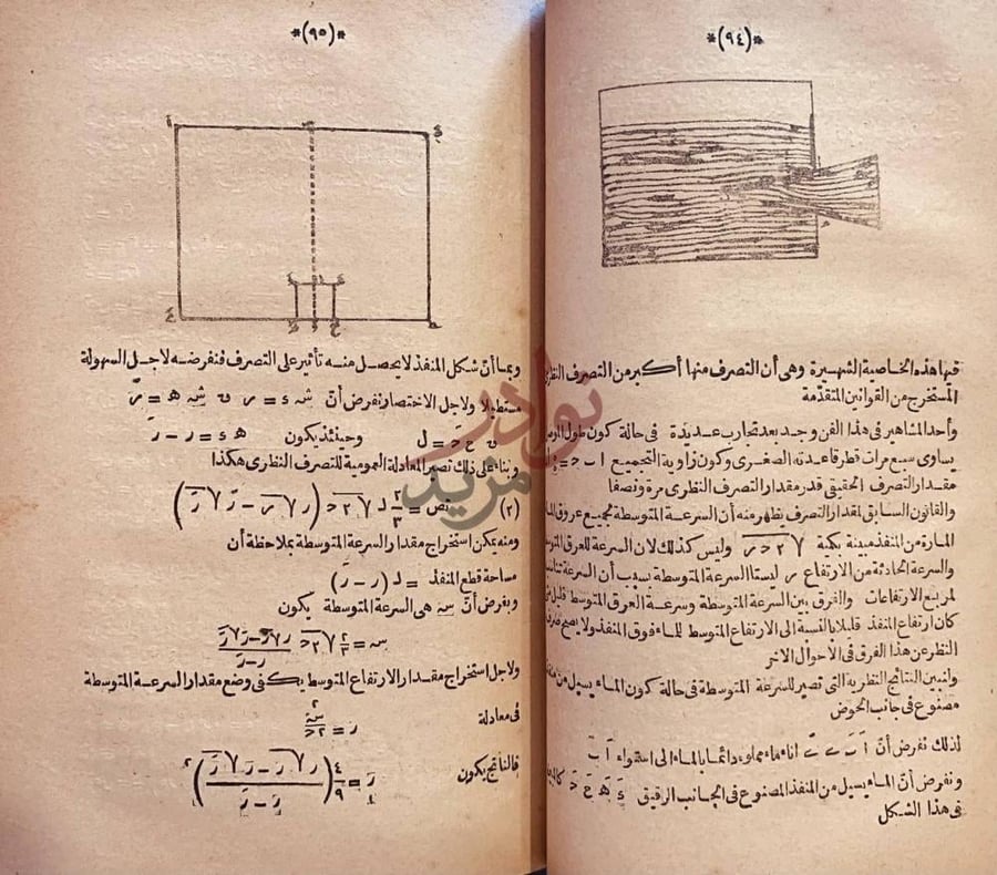 صفحة داخلية كتاب تذكرة المهندسين وتبصرة الراغبين