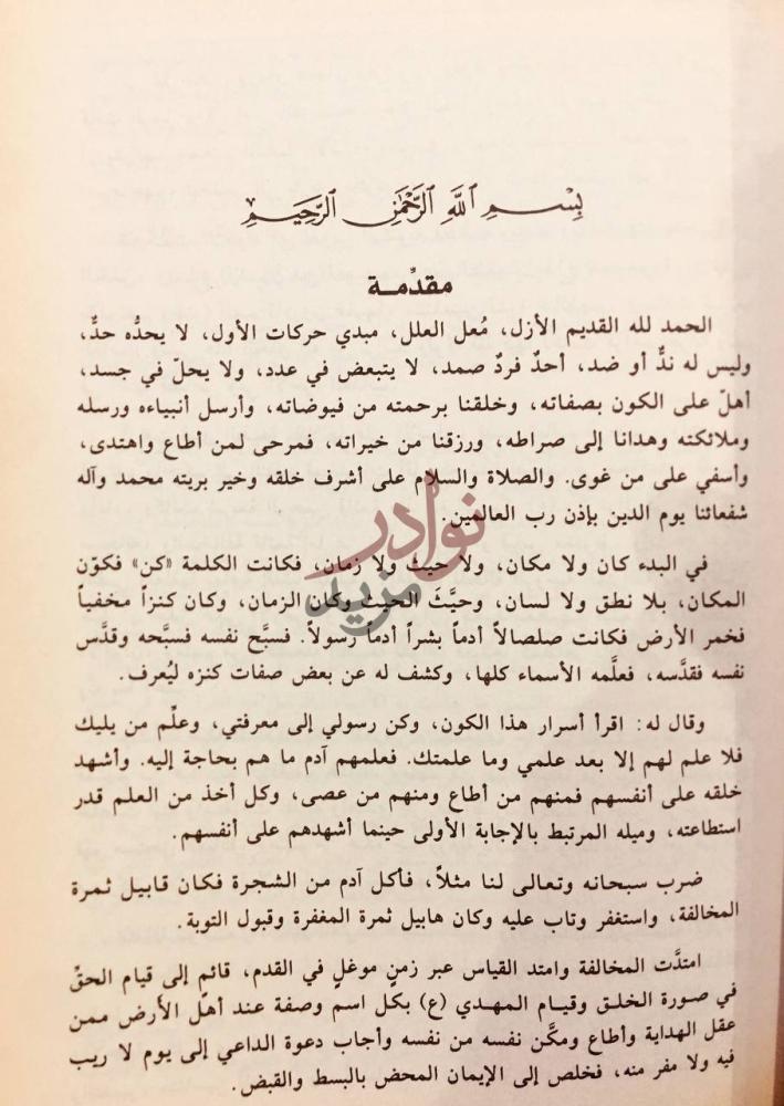مقدمة كتاب مقامات العرفان مقدمة